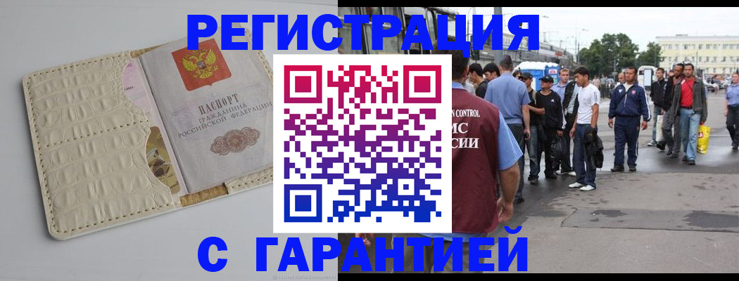 прописка ребенка в Магаданской области